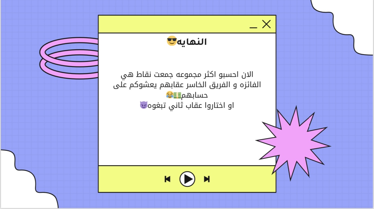 لعبة يلا نرتبها 