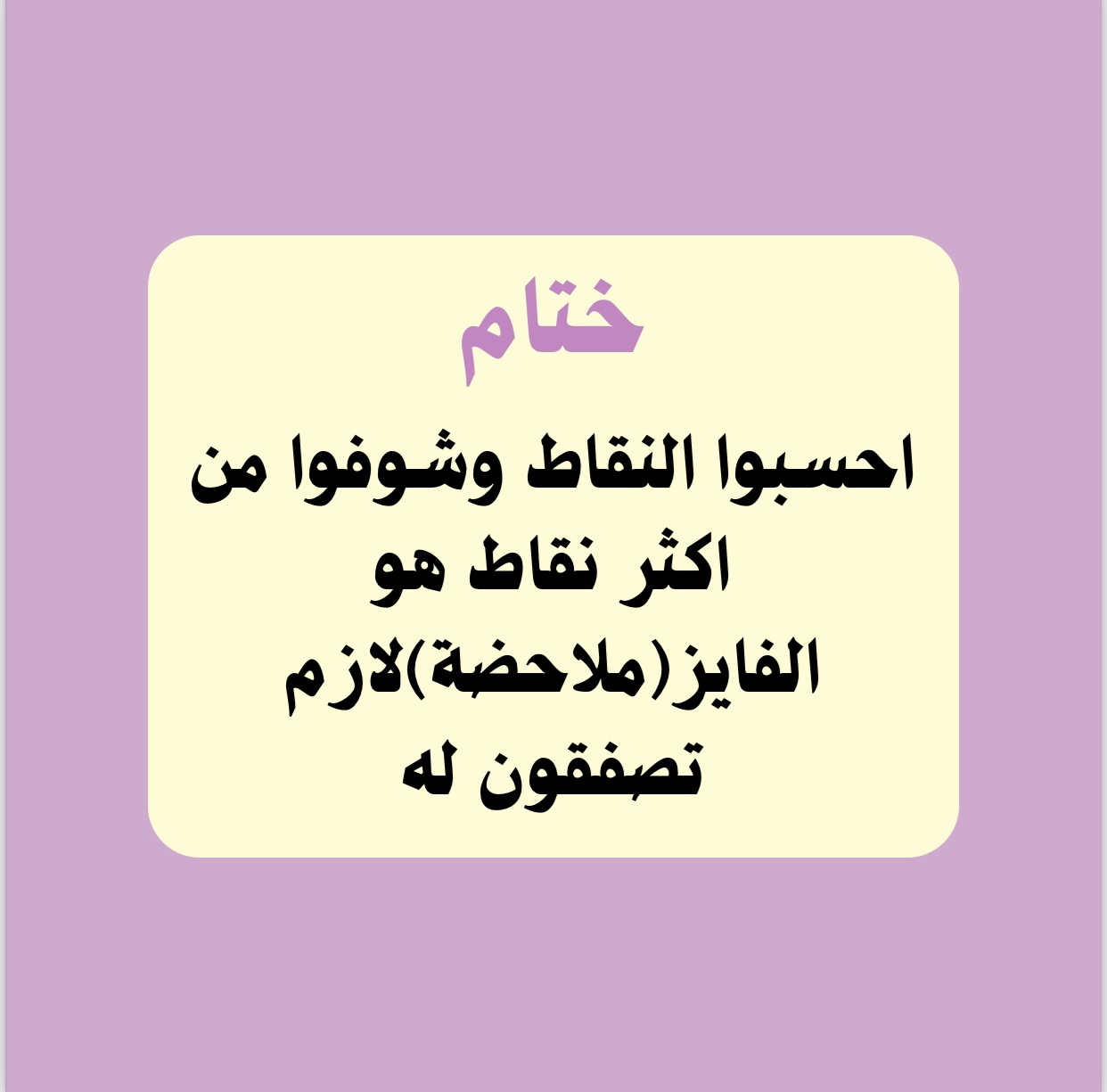 لعبة اسئلة عائلية