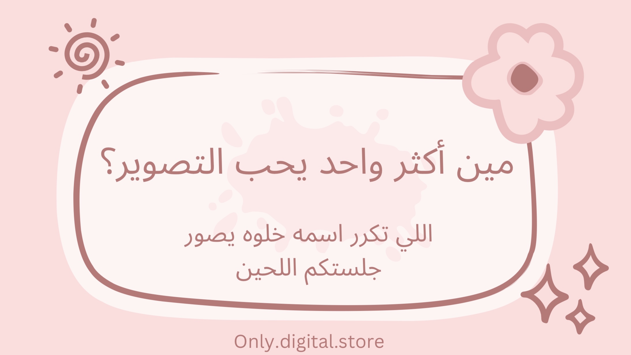 لعبة مين أكثر ؟