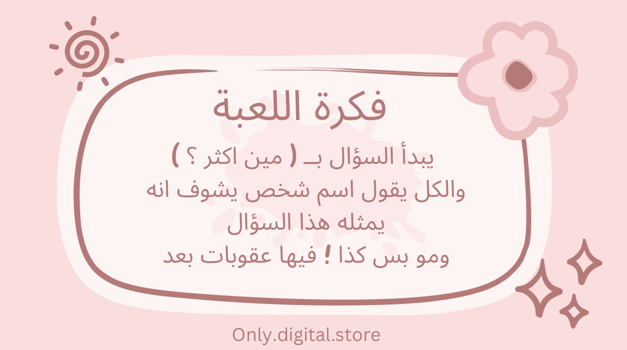 لعبة مين أكثر ؟