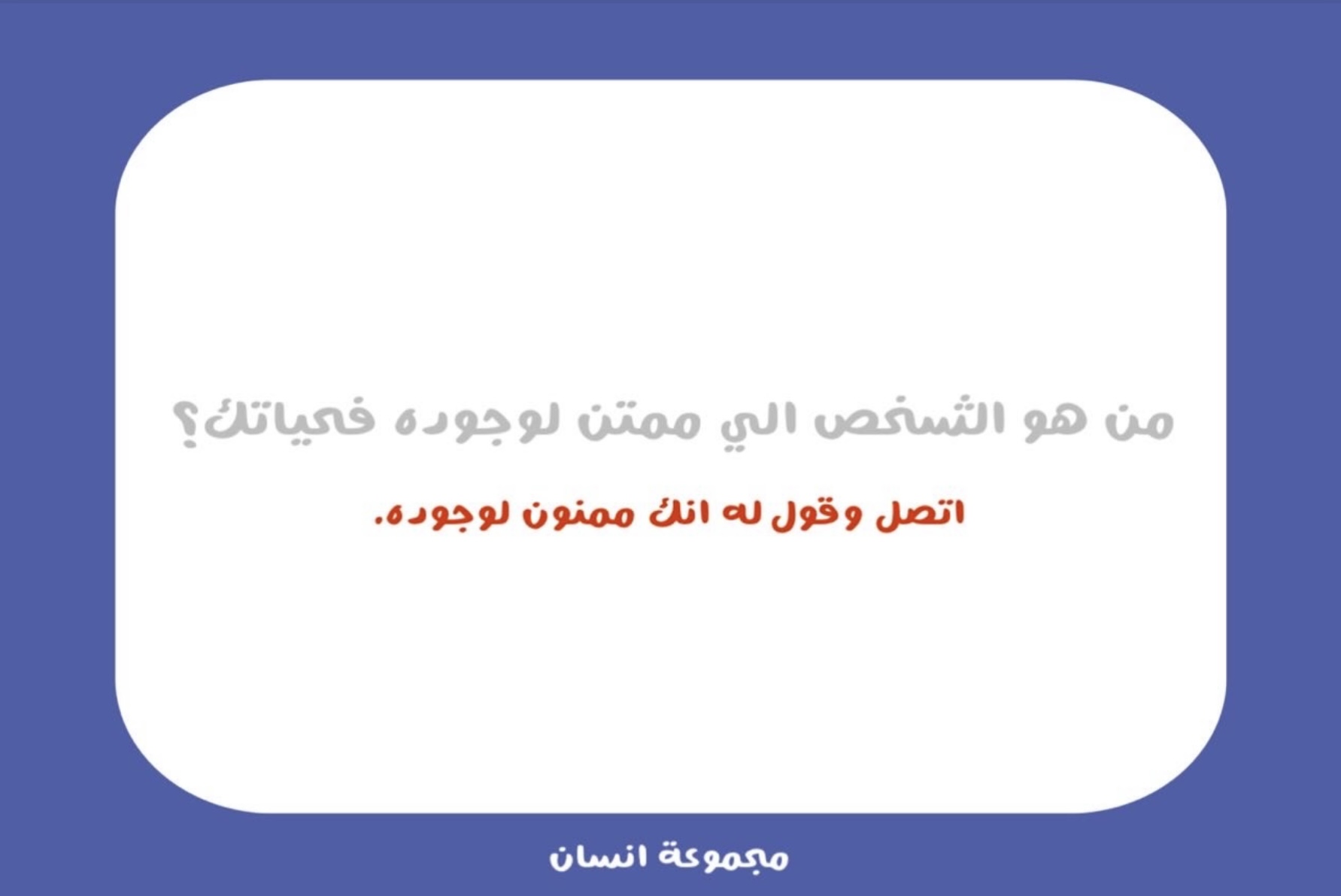 لعبة مجموعة انسان