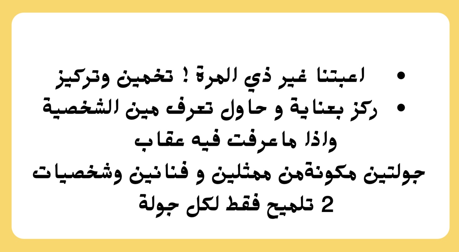 لعبة مين ذا ؟ 