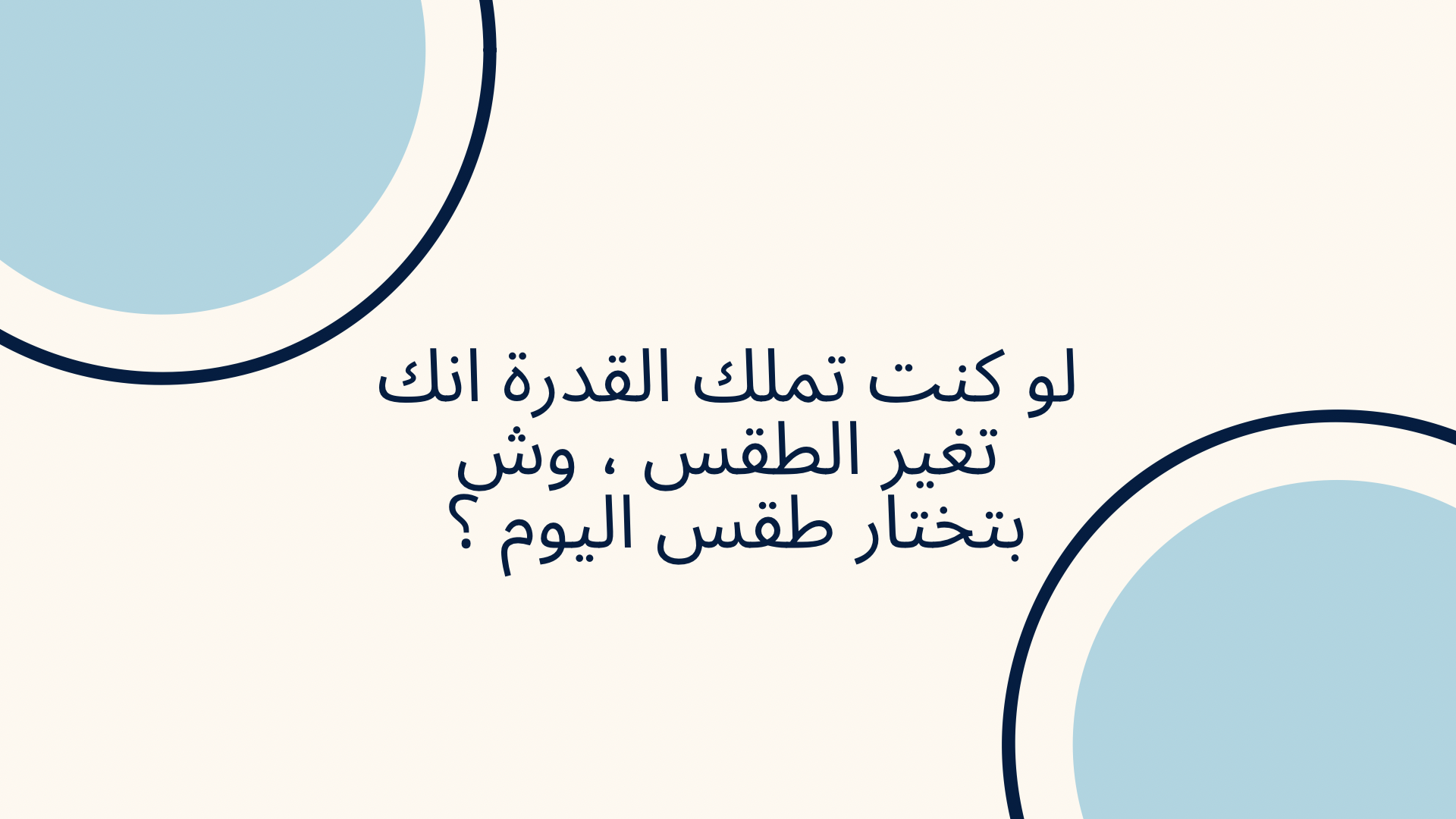 لعبة لو كنت 