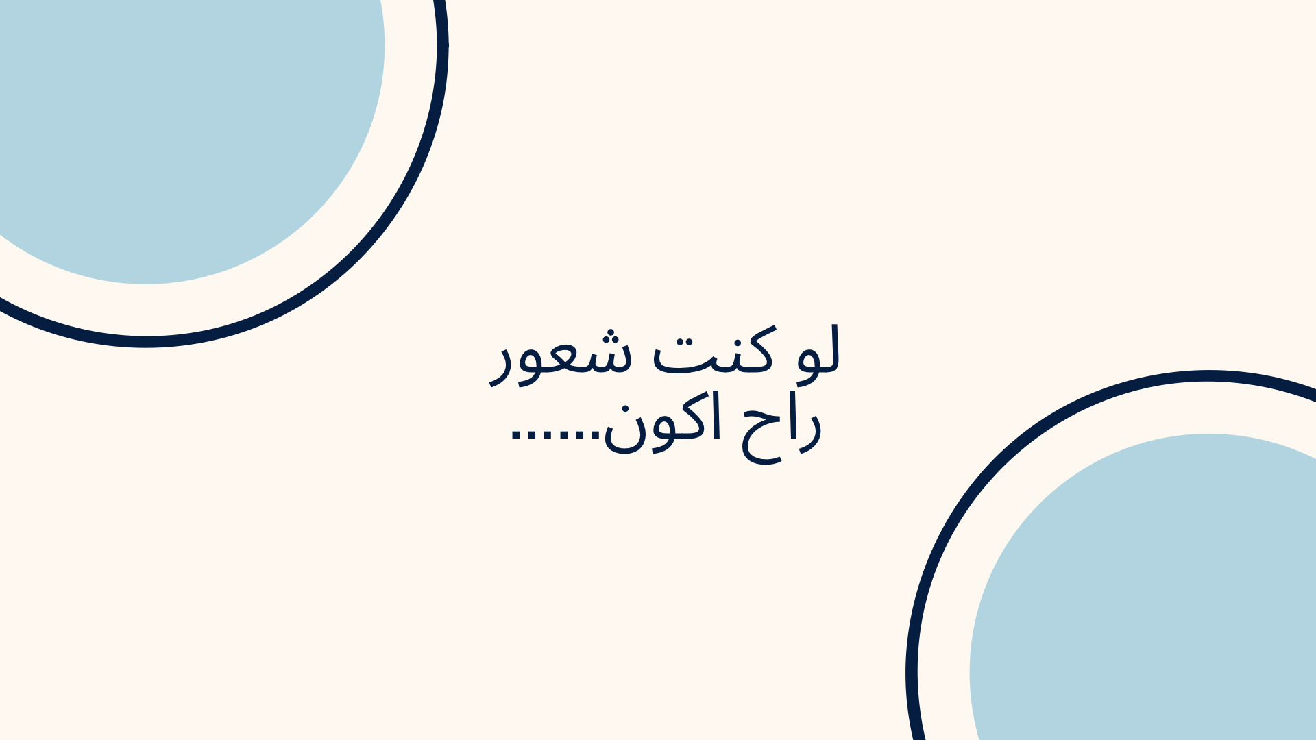 لعبة لو كنت 