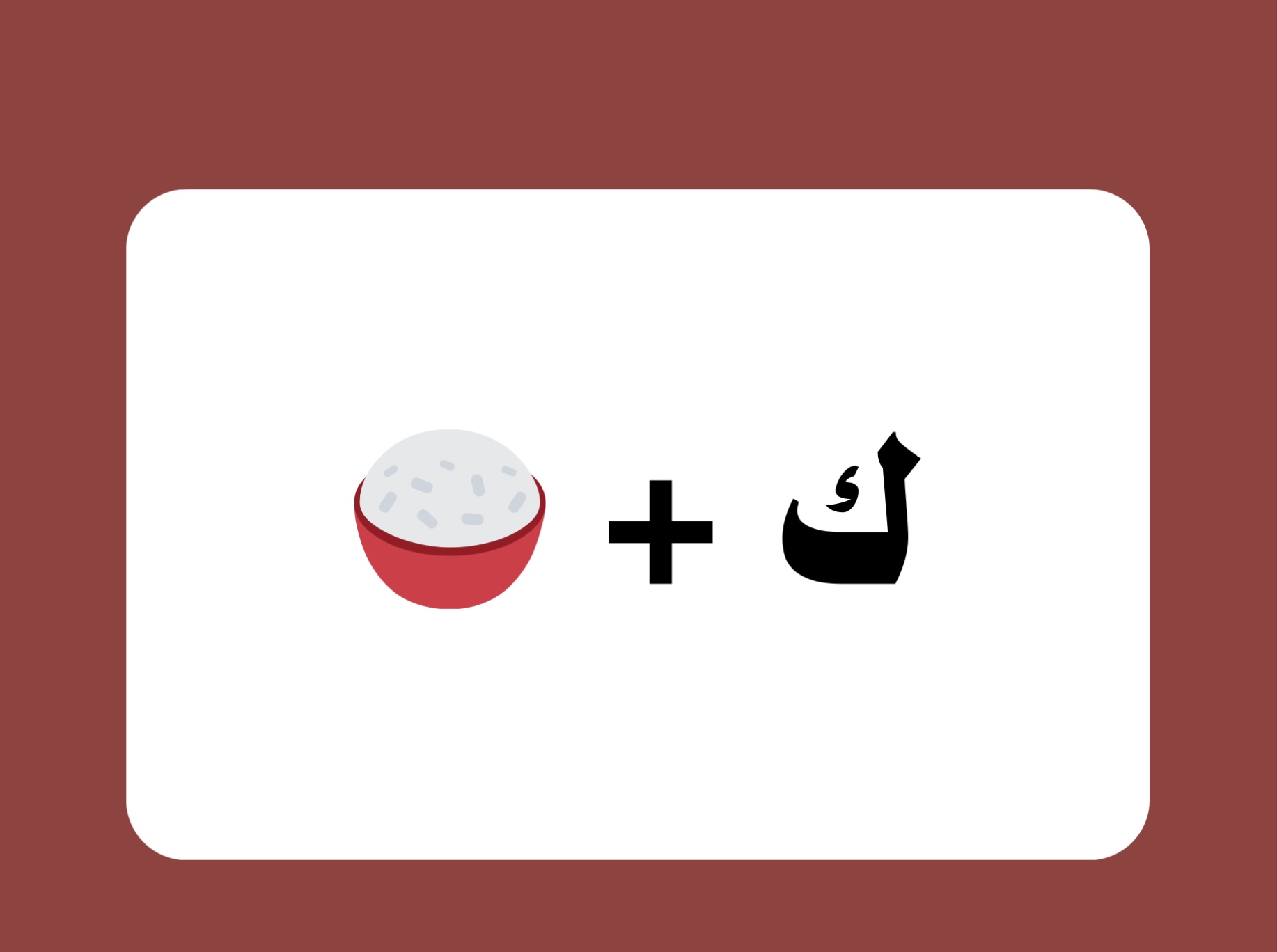 لعبة خمن الكلمة