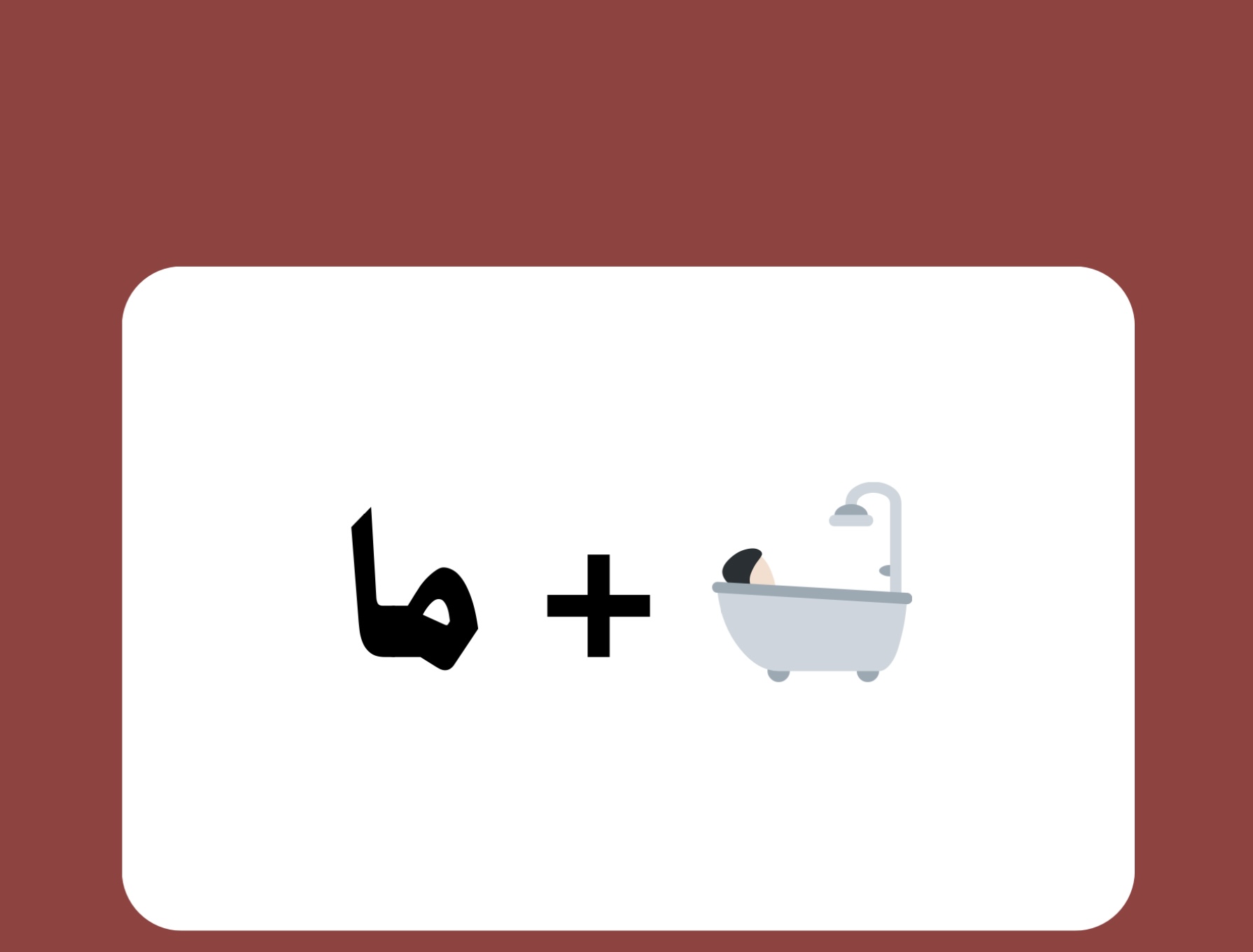 لعبة خمن الكلمة