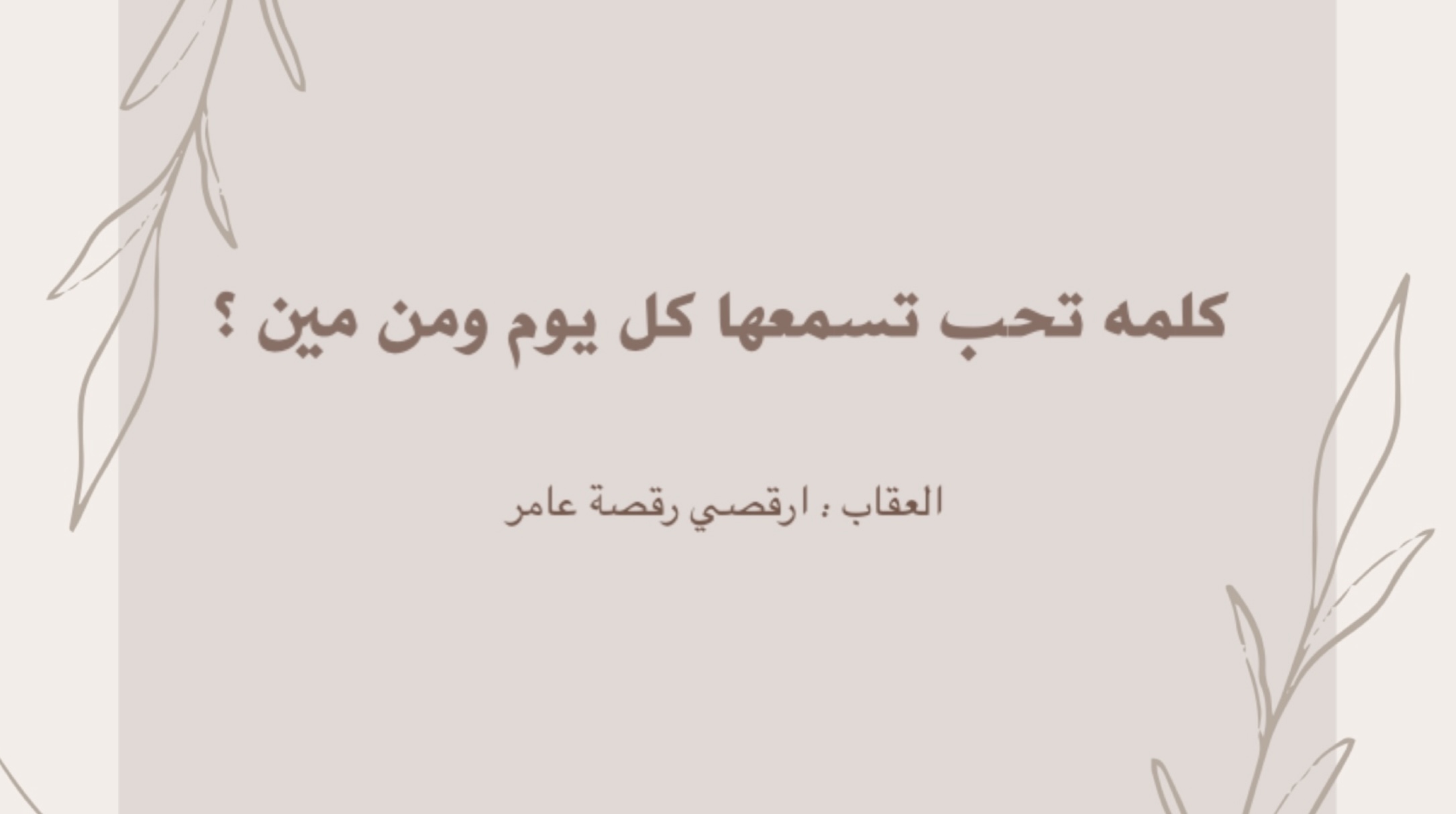 لعبة كبوا العشاء