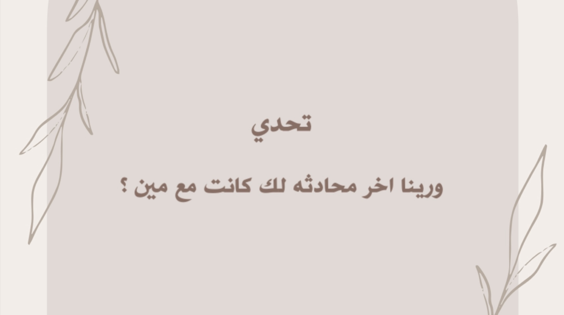 لعبة كبوا العشاء