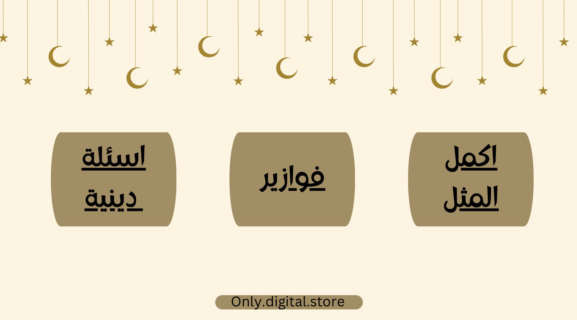 لعبة رمضان كريم