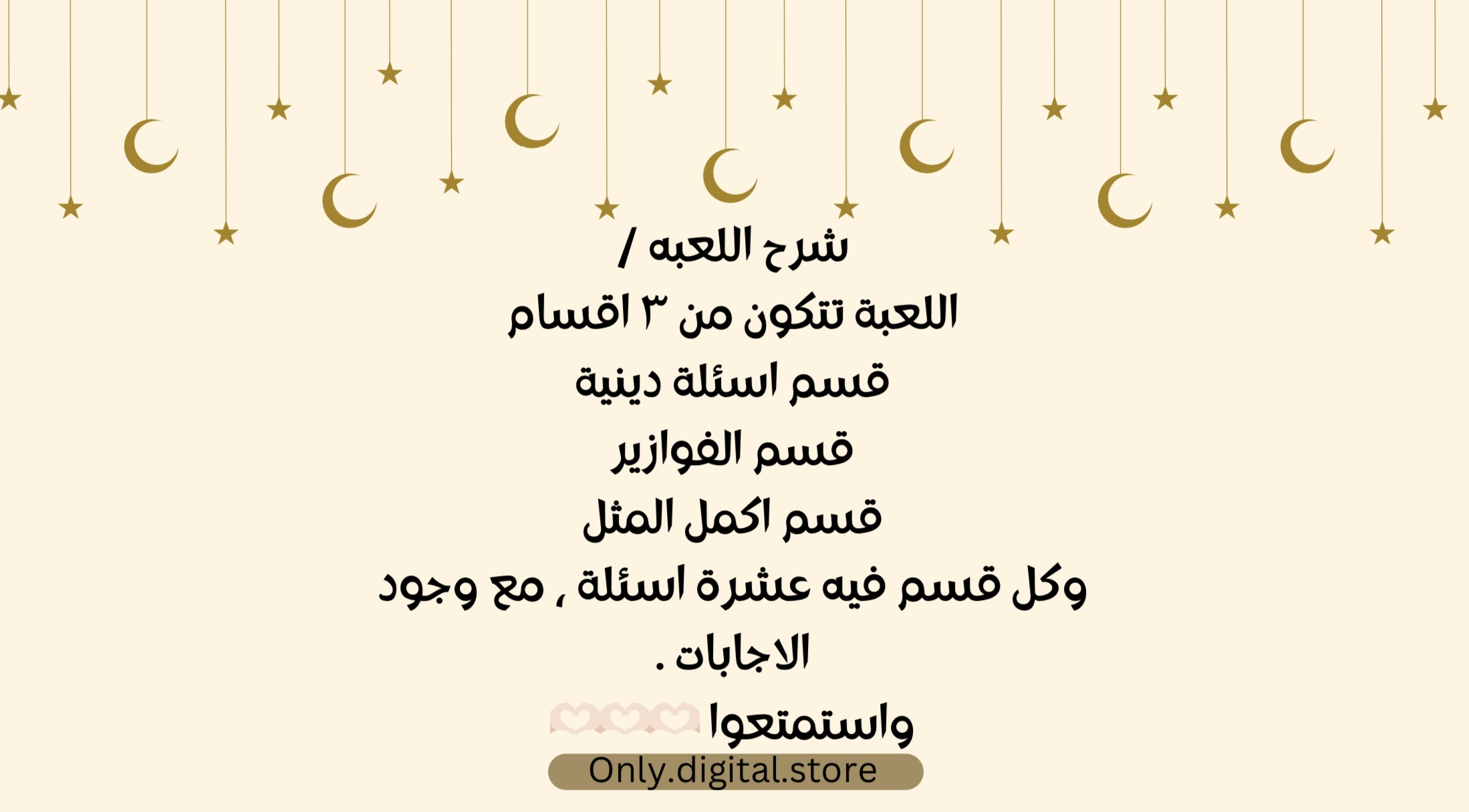 لعبة رمضان كريم