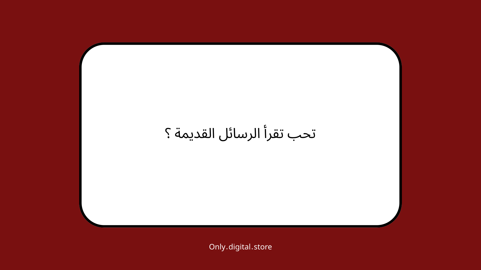 لعبة سواليف