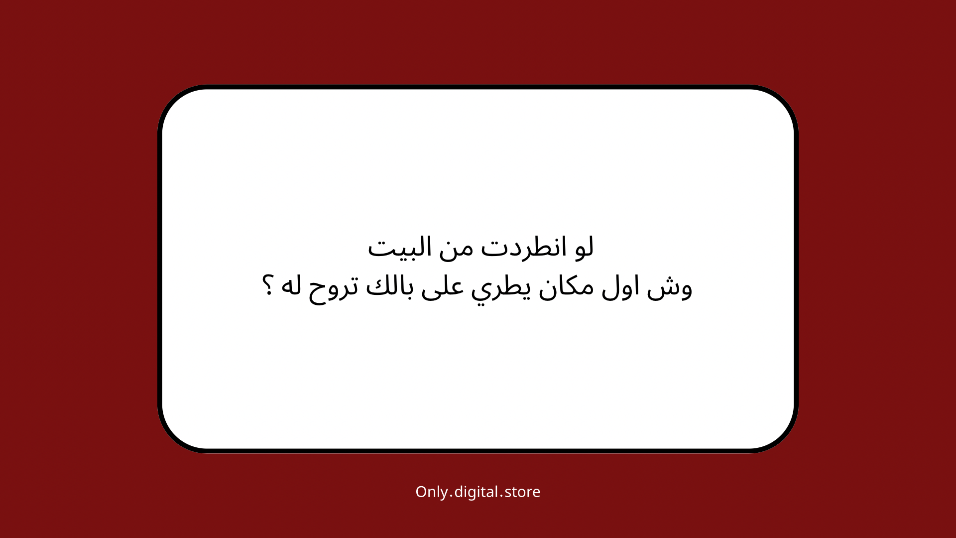 لعبة سواليف