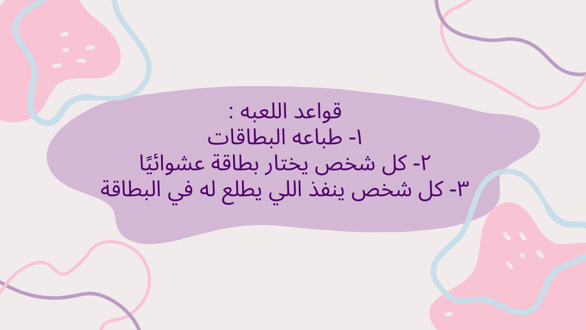 لعبة فعاليات الشالية