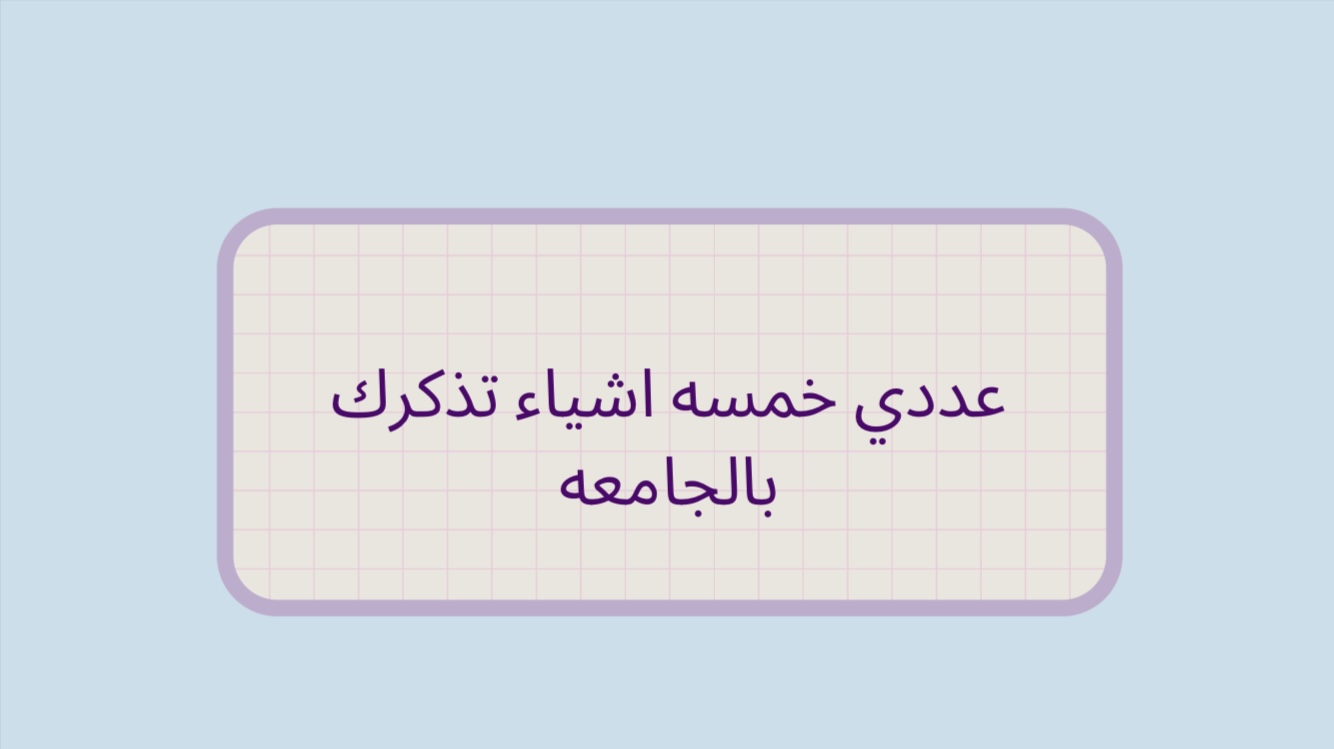 لعبة فعاليات الشالية