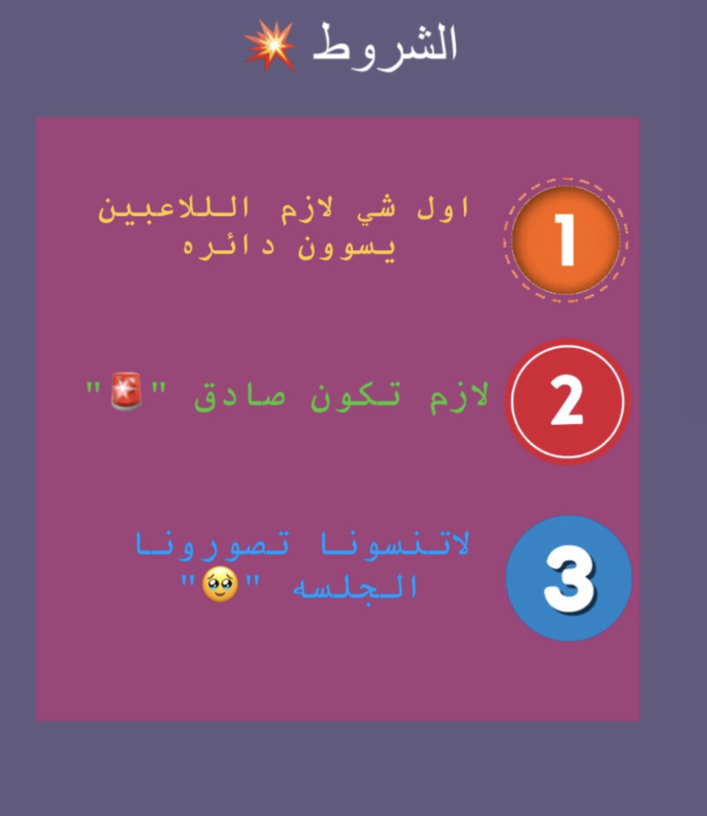 لعبة شاهي وهواجيس