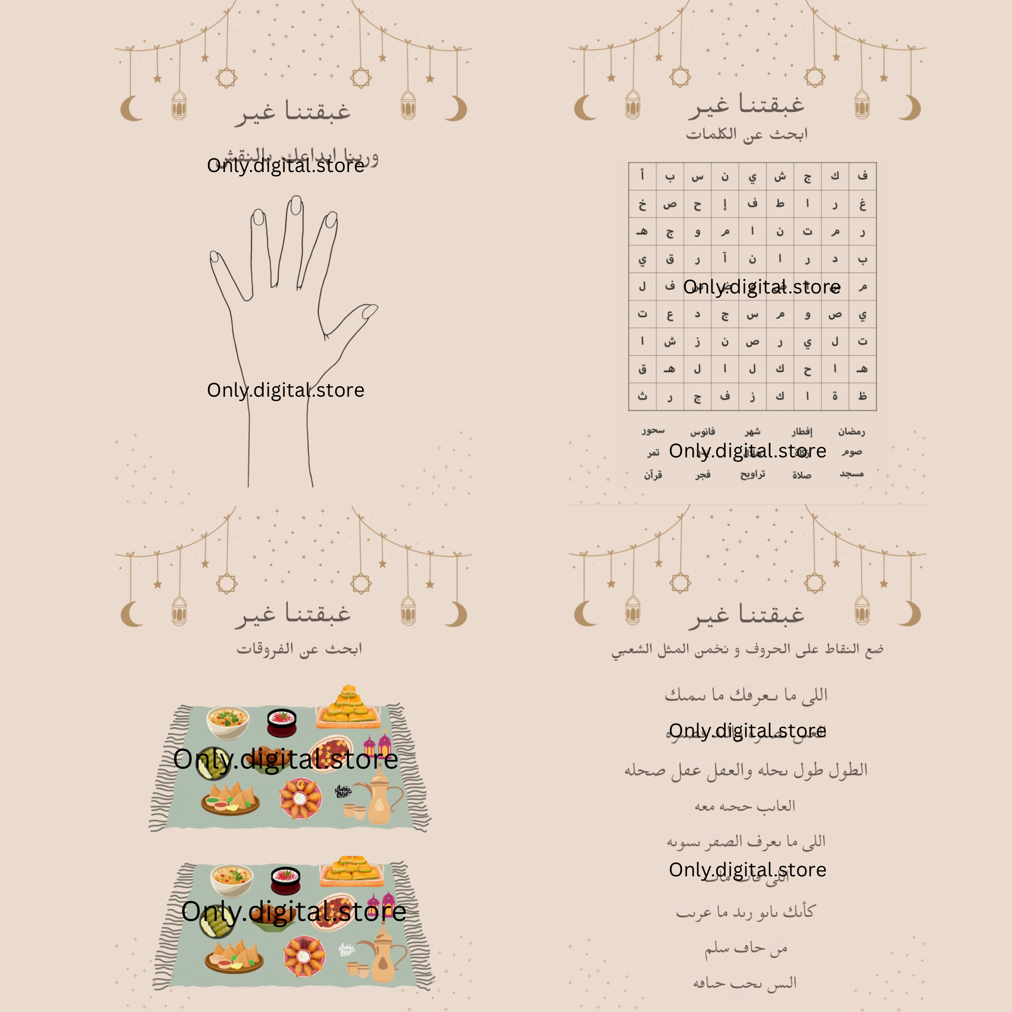 لعبة غبقتنا غير 