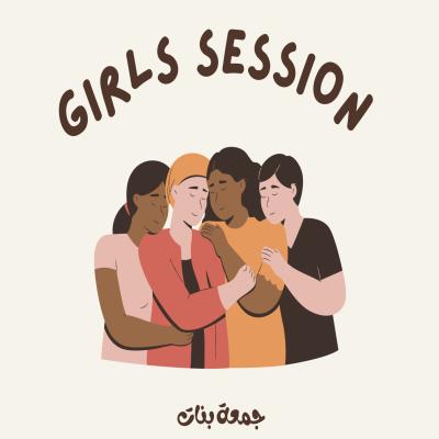 لعبة جمعة بنات