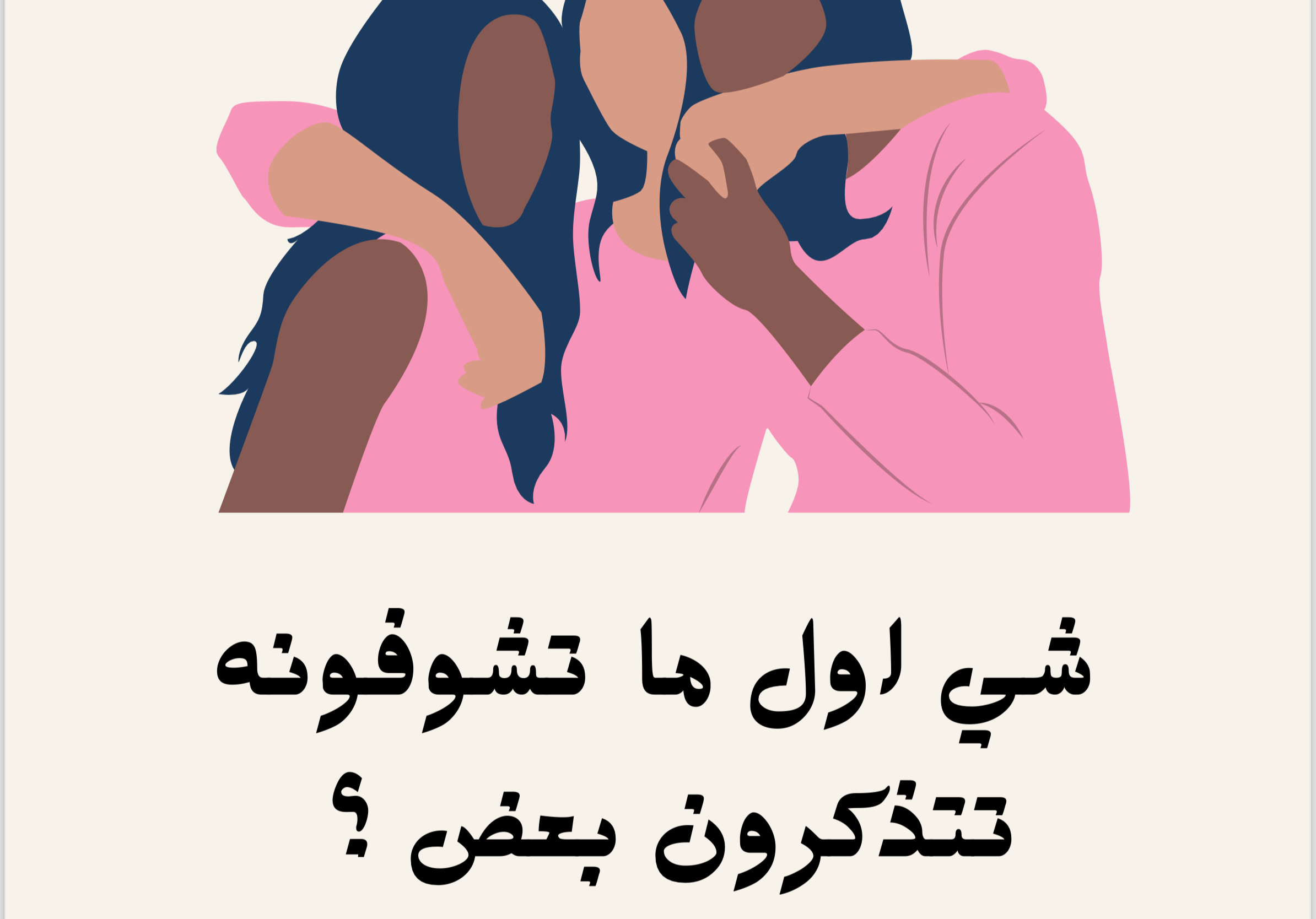 لعبة جمعة بنات